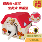 田田猫宠物猫咪用品瓦楞纸组合房子猫盒猫抓板猫屋逗猫玩具包邮
