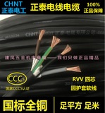 正泰电线电缆RVV4*0.5平方四芯多股国标全铜圆护套软线电源信号线
