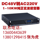 思特克通信专用DC48V转AC220V逆变器-IVS9000系列（1KW-10KW）