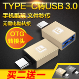 OTG转接头Type-c转USB数据线充电乐视1s小米4c转接头U盘扩展连接
