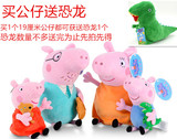 佩佩猪玩具毛绒PeppaPig乔治粉红猪小妹公仔小猪佩奇套装送恐龙