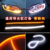 双色眉灯高亮日行灯通用汽车LED导光灯条 改装大灯泪眼灯管 转向