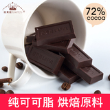 拉芙拉烘焙用巧克力DIY原料块纯脂黑巧克力白巧克力（纯可可脂）