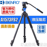 百诺A1573FS2专业摄像机三脚架摄影摄像液压云台套装单反三角架