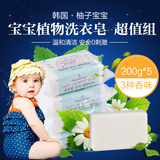 韩国进口柚子宝宝洗衣皂 婴儿尿布皂bb皂儿童香皂肥皂 超值5块组
