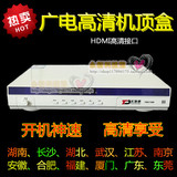 广电高清机顶盒 HDMI有线数字电视 湖南/长沙/株洲/衡阳湘潭郴州
