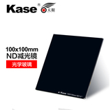 kase卡色 100x100mm方形插片式滤镜ND减光镜中灰密度镜 光学玻璃