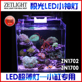 积光 海水LED 珊瑚灯 ZN1702 水草灯 ZN1700 小夹灯 纸片太阳包邮