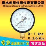 Y-100压力表真空表水压气压油压液压锅炉Y100 0-1/1.6MPA特价包邮
