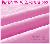 粉色纯棉被套布料批发提花全棉大凤尾60S贡缎面料2.6幅宽可定做