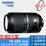 Tamron腾龙70-300 mm镜头 f/4-5.6 Di USD远摄变焦镜头索尼口A005