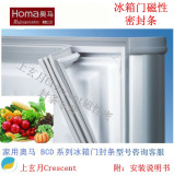 热卖奥马BCD-145A10 BCD-145A5系列家用冰箱门磁性密封条