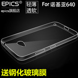 epics 诺基亚640手机套微软Lumia640手机壳rm-1113保护壳透明硅胶