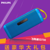 Philips/飞利浦 SD700无线蓝牙音箱户外便携双喇叭插卡音响低音炮