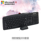 微软精巧200键鼠套装 USB电脑黑色有线键盘鼠标游戏办公 包邮