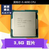 Intel/英特尔 i5 4690 散片 3.5G 全新正式版LGA1150 接口 CPU