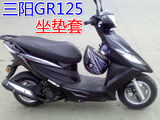 夏杏SYM三阳GR125摩托车坐垫套网状隔热透气防嗮蜂窝座套