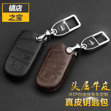专用于国产吉普自由侠钥匙包扣真皮Jeep自由光改装饰汽车钥匙皮套