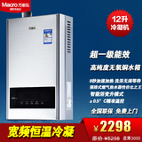 Macro/万家乐 LJSQ20-12UF3舒适版燃气热水器12升 强排式天然气