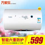 Macro/万家乐 D50-H111B/GHF(B) 电热水器50升 储水即热恒温洗澡