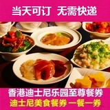 香港迪士尼餐券 至尊餐券(一券一餐)迪斯尼乐园餐卷餐票午餐/晚餐