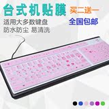 【键盘膜 台式】台式机电脑 通用型保护贴套罩 防尘透明卡通彩色
