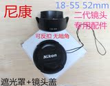 尼康D3300/D5200/D5300 18-55VR II 二代镜头HB-69 遮光罩+镜头盖