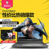 雷神THUNDEROBOT G G150T-C3炫风Ⅱ15寸GTX960游戏本i7笔记本电脑