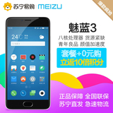 【套餐+0元购】Meizu/魅族 魅蓝3 移动联通电信全网通4G智能手机