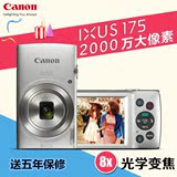 五年保修Canon/佳能 IXUS 175 2000万像素 高清长焦照相机 卡片机