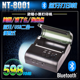 逊镭NT-8001蓝牙POS80热敏打印机无线便携式蓝牙手机打印机不卡纸