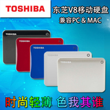 TOSHIBA /东芝V8 1TB移动硬盘USB3.0 2.5寸超薄1T 兼容MAC可加密