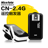 耐思CN-2.4G引闪器佳能单反相机通用无线闪光灯配件触发器