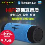 ZEALOT/狂热者 S1无线蓝牙音箱4.0插卡骑行户外音响防水 重低音炮