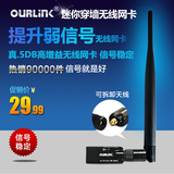 OURLINK 穿墙USB无线网卡台式电脑笔记本WIFI信号增强发射接收器