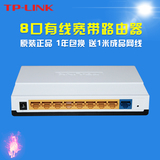 TP-LINK TL-R860+ 8端口/8孔/8口有线宽带路由器 原装正品 送网线