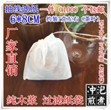 100个6*8cm抽线茶包粉袋 泡茶袋 环保过滤纸袋 空茶袋 一次性茶包