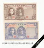 中国农民银行 民国30年 1元+五圆 老银行收藏档案 全新一对收藏品
