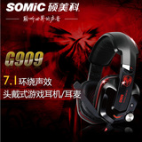 Somic/硕美科 G909游戏耳机7.1声道 震动麦克风USB头戴式电脑耳麦