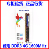 ADATA/威刚 4G 万紫千红 内存条 DDR3 1600MHz 台式机电脑内存条