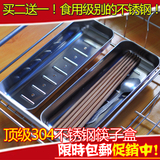买2送1！食用级别304全不锈钢消毒柜筷子笼橱柜专用筷子盒包邮