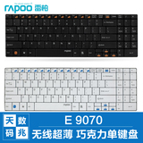 【礼包】雷柏E9070无线超薄键盘巧克力笔记本台式电脑电视外接