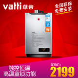 Vatti/华帝 JSQ23-i12019-12燃气热水器12升天然气强排式安全恒温
