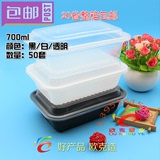 包邮700ml一次性快餐盒饭盒加厚高档塑料打包盒黑色透明盖饭50套