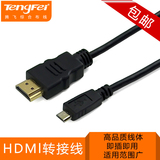 腾飞Micro 5 PIN转HDMI高清线 小米三星手机连接电视MHL转HDMI线