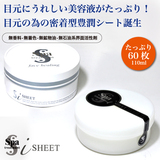 日本代购Spa Treatment蛇毒保湿弹力眼膜60枚去细纹鱼尾纹法令纹