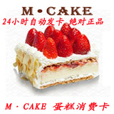 【自动售卡】MCAKE马克西姆蛋糕卡代金卡2磅面值288元