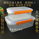 塑料保鲜盒长方形收纳盒密封饭盒冷藏盒加厚大容量透明冰箱保鲜盒