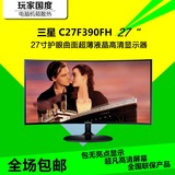 三星显示器 C27F390FH 27寸曲面全高清液晶屏护眼电脑显示器HDMI