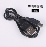 MP3 MP4老式手机T型接口数据充电线 万能充电线 数据传输线批发